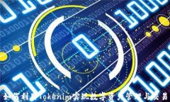 如何利用Tokenim实现数字资产管理与交易